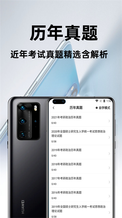考研政治百分题库app