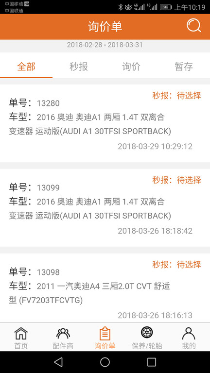 汽配神器app 汽配神器手机版下载安装最新版