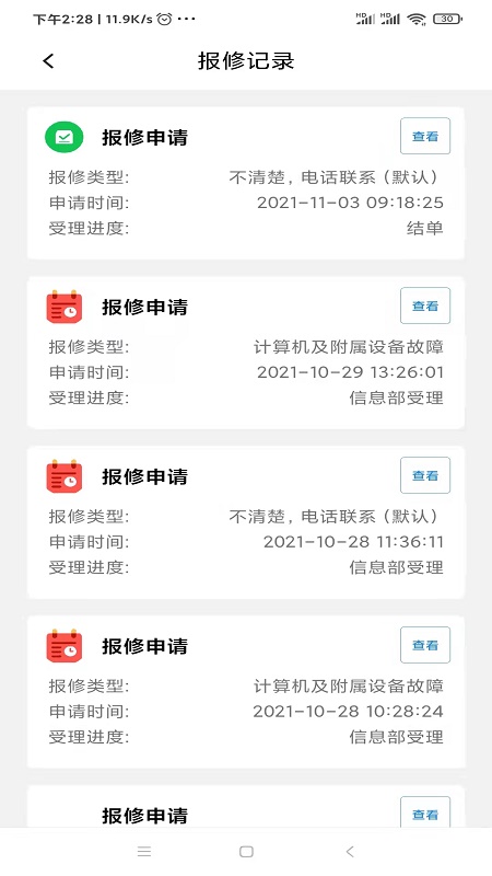 上水It报修手机版