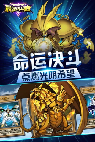 游戏王最强决斗者手游