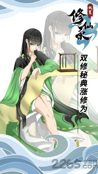 放置修仙录手游