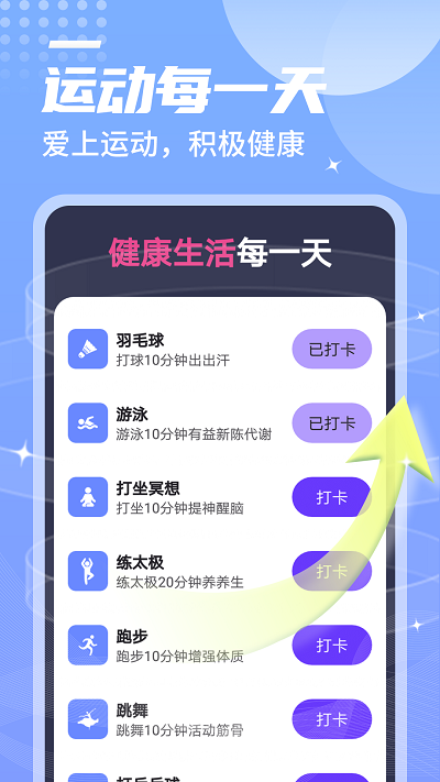 一跃计步app