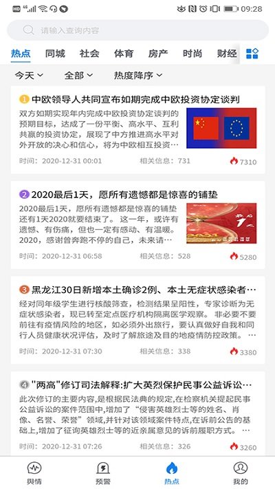 清博舆情官方版