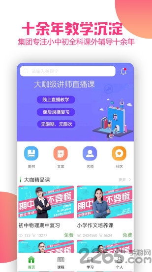 思考乐网校最新版