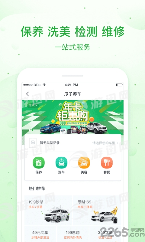 瓜子养车app