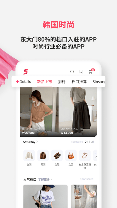 sinsangmarket韩国服饰批发app