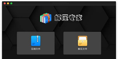 解压专家app