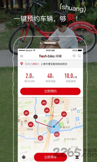 闪骑电单车手机版
