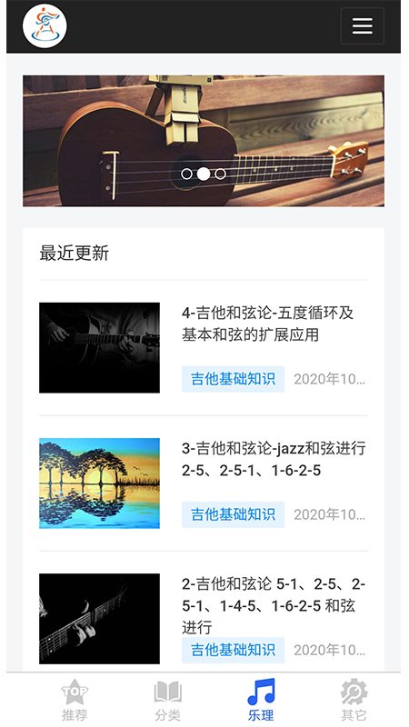 吉他谱之家官方版