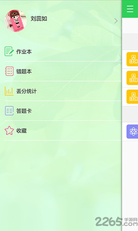 点点作业教师端手机版