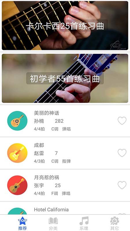 吉他谱之家app