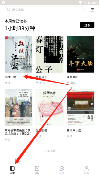 京东读书怎么下载到本地 京东读书怎么下载到本地