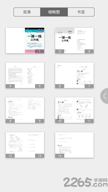 一课一练公开课软件
