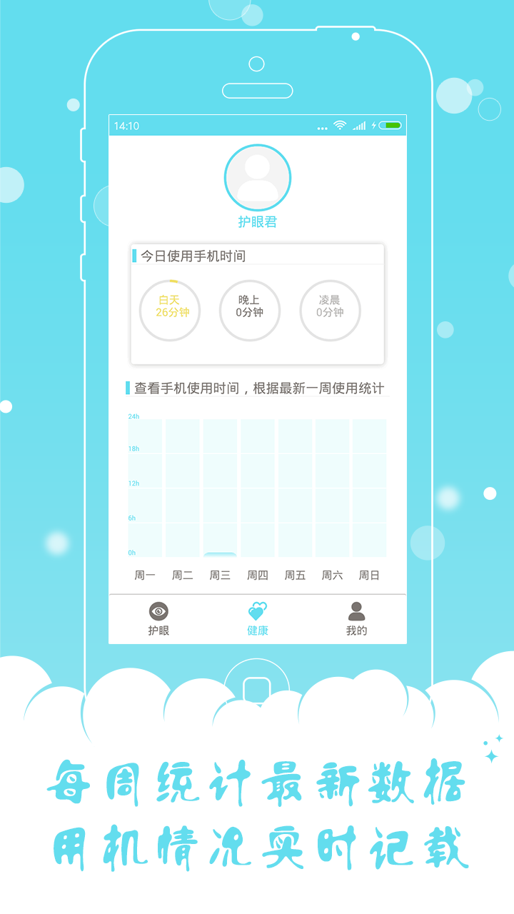 优乐护眼宝手机版