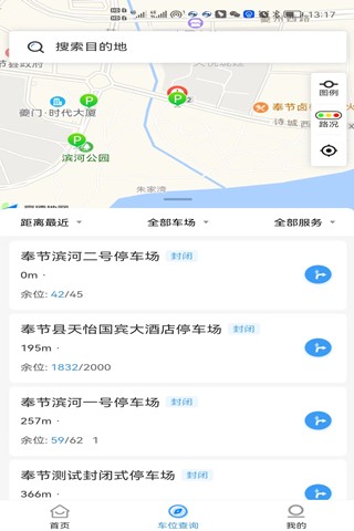夔州智慧停车app