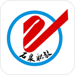 石泉职教中心官方版