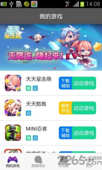 圈圈助手免root版