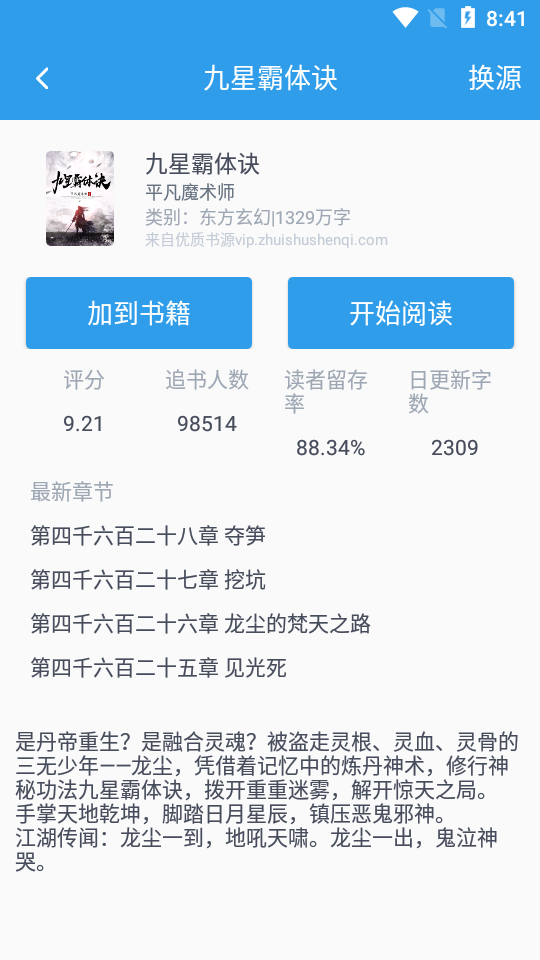 全本小说城免费版