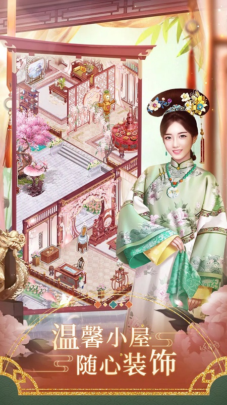 紫禁繁花小游戏最新版