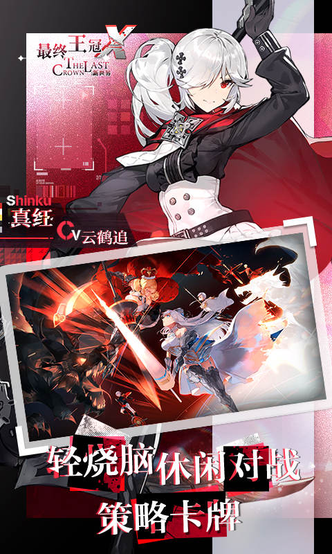 最终王冠x新世界官方版