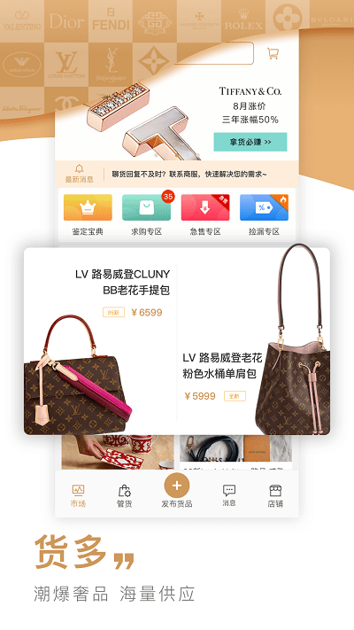 奢联云销app 奢联云销下载