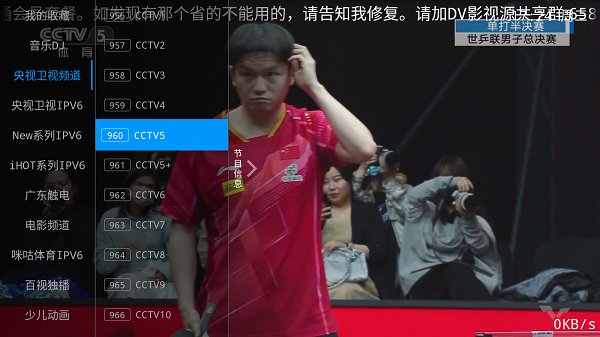 dv电视直播盒子