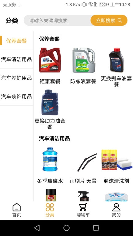 兜兜养车APP 兜兜养车软件下载