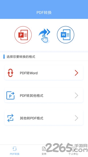 PDF转Word手机版下载
