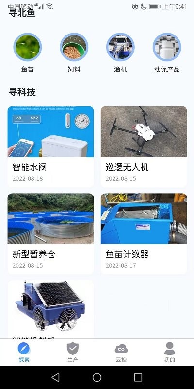 北鱼渔业官方版