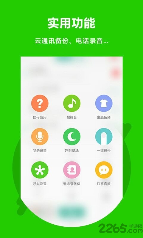 easy call app(北瓜电话)