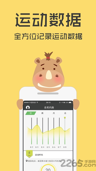 全民约跑软件安卓版 全民约跑app下载