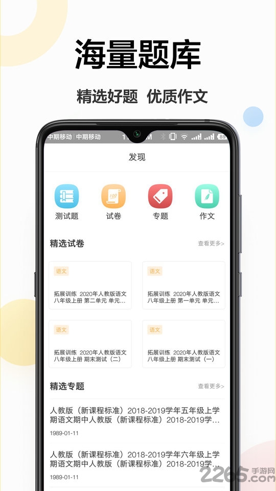 作业学习帮app
