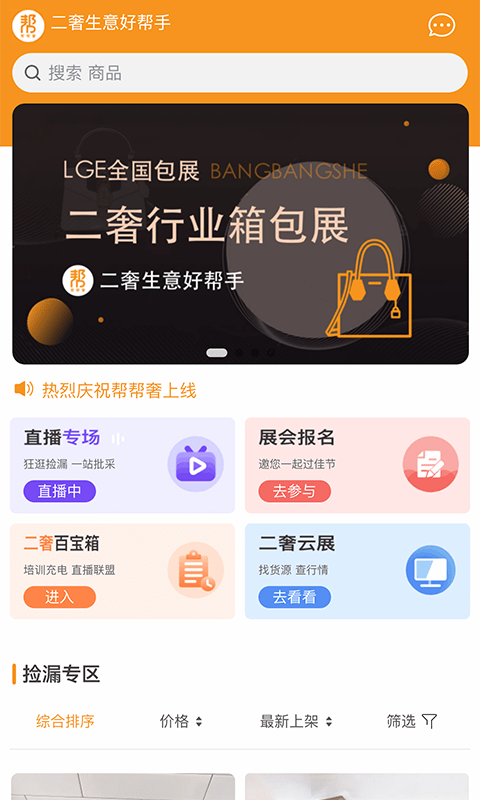 帮帮奢手机版 帮帮奢平台