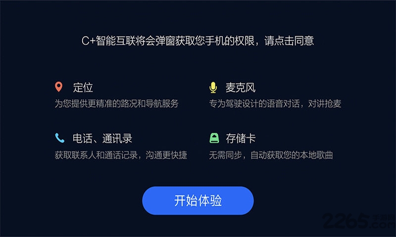 哈弗互联映射版官方版