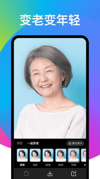 趣变相机官方版