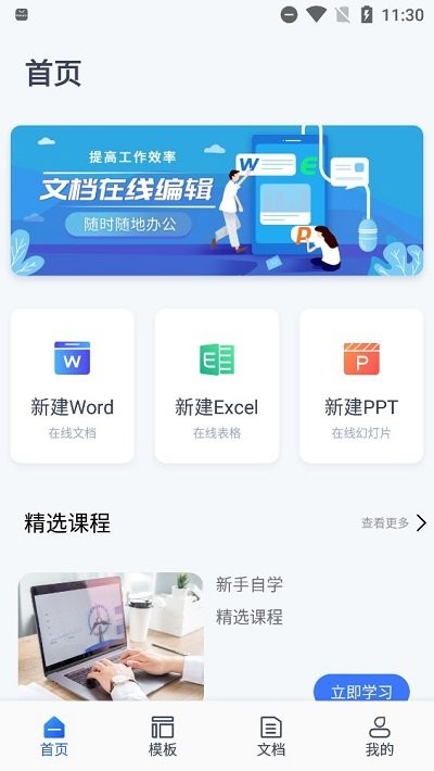 word办公文档编辑app