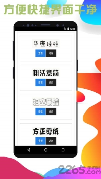 百变字体app