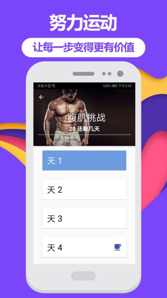 跑步fit手机版 跑步fitapp下载