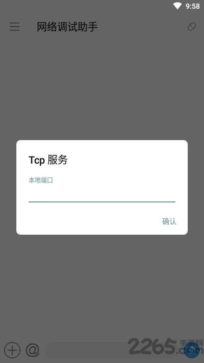 SocketAssistant网络调试助手