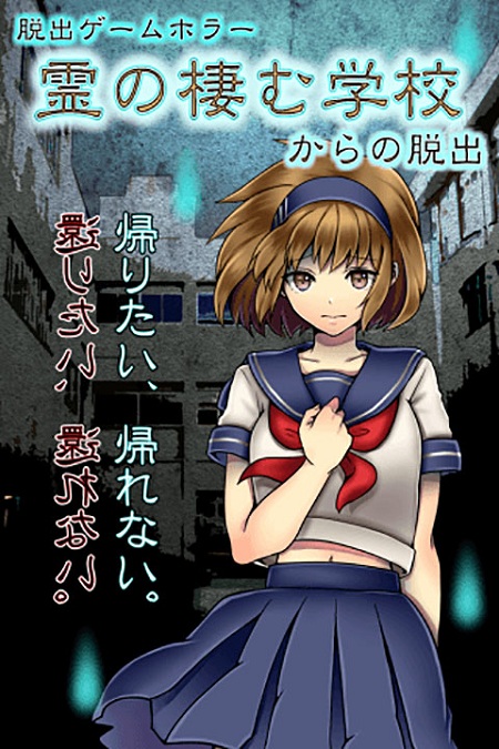 逃出灵异校园中文版