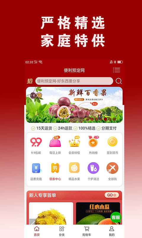 便利预定网手机版下载