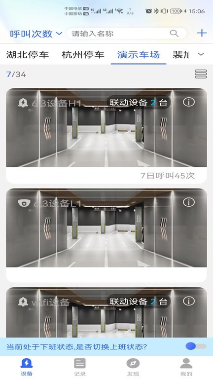 停车云坐席最新版
