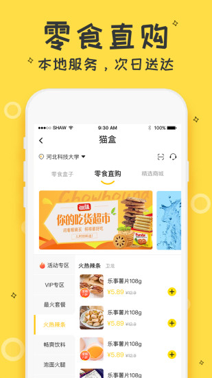 猫盒(买零食的app)