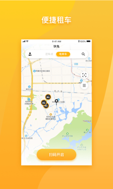 快兔电单车下载手机版