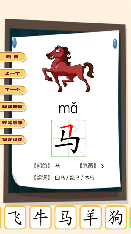 快乐宝贝学动物官方版