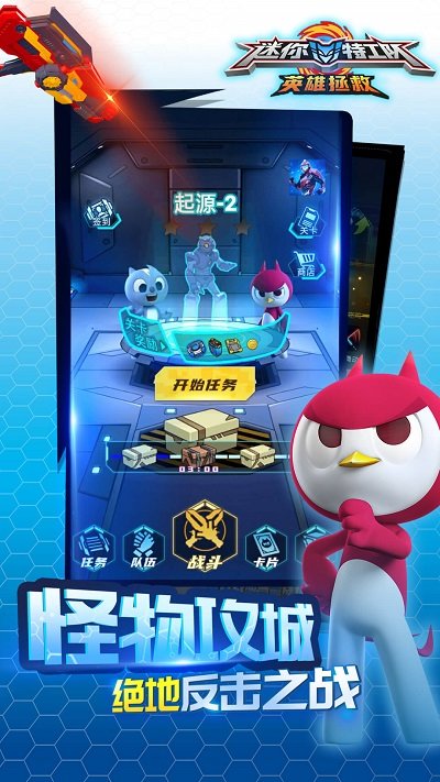 迷你特工队英雄拯救游戏