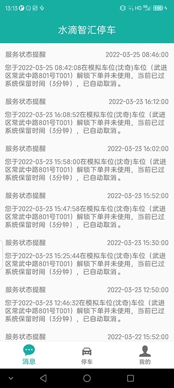 水滴智汇停车官方版