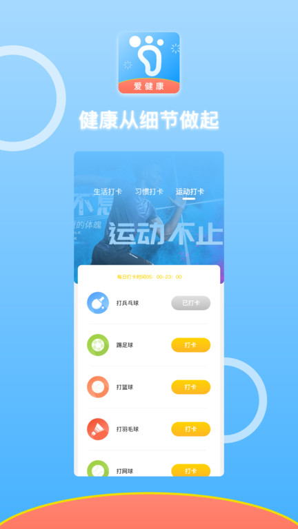 悦动计步app 悦动计步软件下载