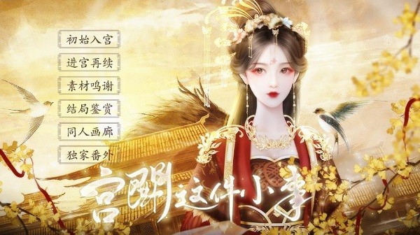 宫斗这件小事游戏