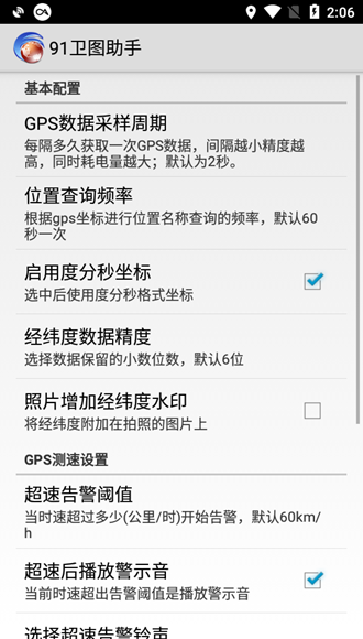 91卫图助手安卓手机版
